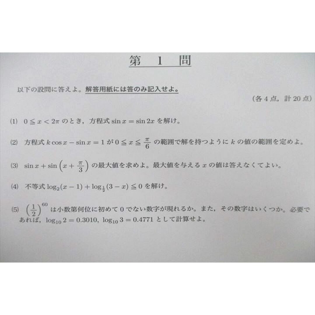 VB25-010 鉄緑会 2020年度 第2回 高1校内模試 数学 2021年1月実施 状態