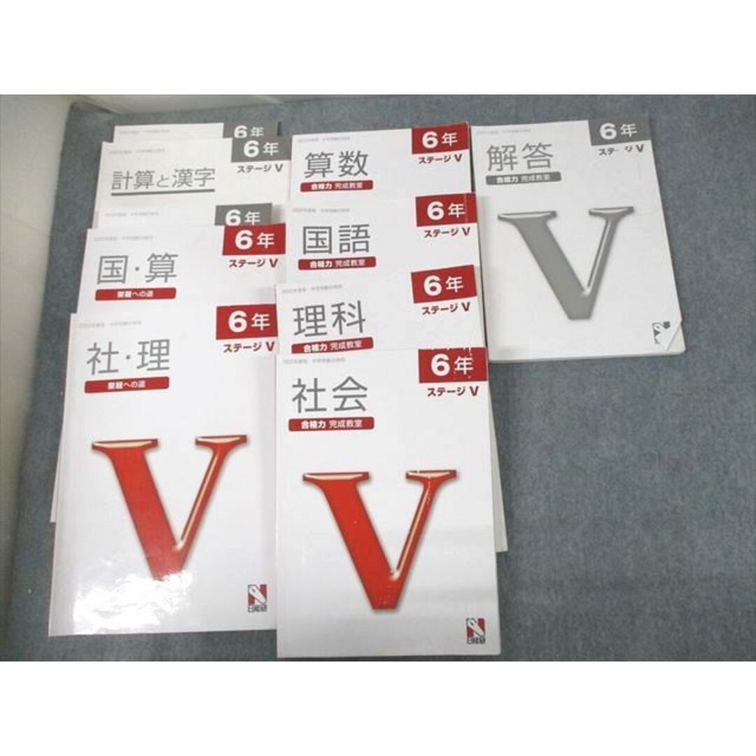 VB12-114 日能研 小6 2022年度版 中学受験合格用 合格力完成教室/栄冠への道 国語/算数/理科/社会 通年セット 計11冊 78L2D