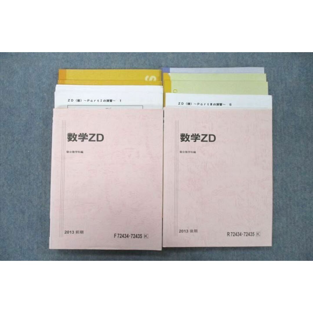 VB01-081 駿台 高1 数学S(IAII) テキスト通年セット 2020 計2冊 25S0D