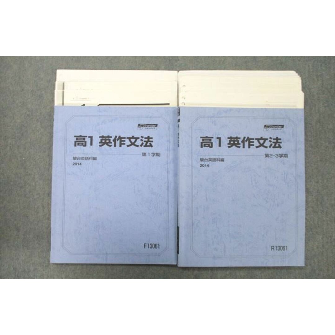 VB25-034 駿台 高1 英作文法 英語テキスト通年セット 2014 計2冊 22S0D