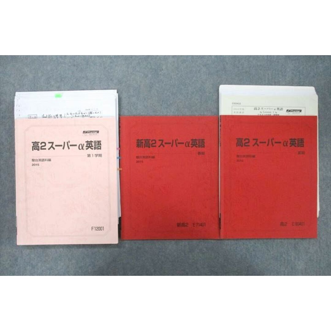 VB25-033 駿台 新/高2スーパーα英語 テキスト通年セット 2015 計3冊 24S0D