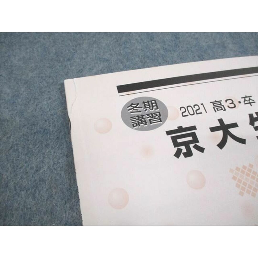 VB10-052 河合塾 京都大学 京大生物 テキスト 2021 冬期 西尾健 07s0D 5