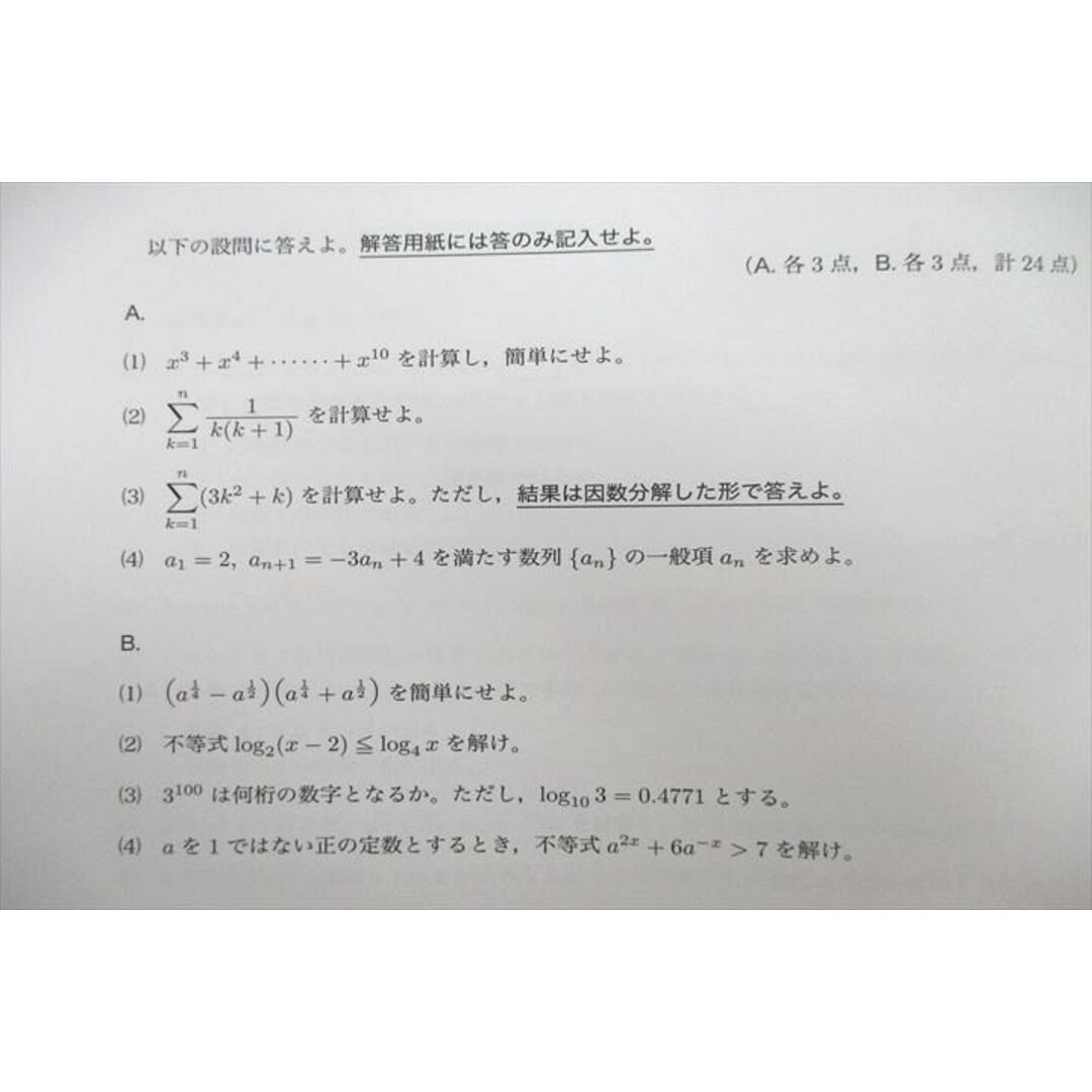 VB25-013 鉄緑会 2019年度 第1回 中3校内模試 2019年8月実施 英語/数学