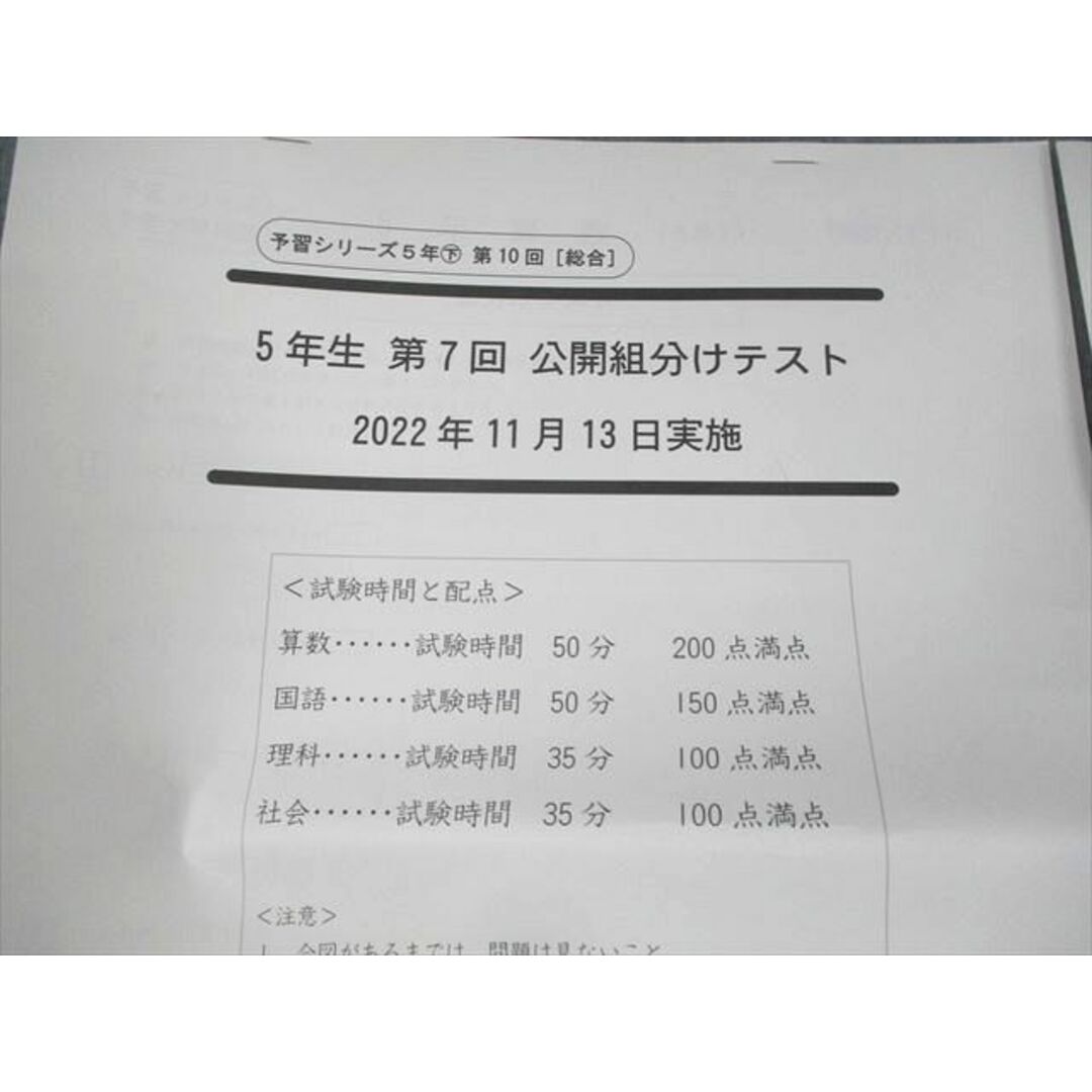 大人気新品セール ブ 四谷大塚 小5 国語/算数 2022年11月実施 公開組分けテスト 第7回 中学受験
