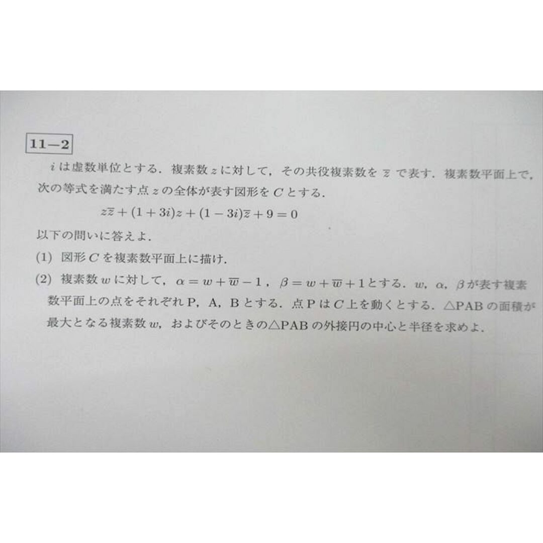 VB25-022 駿台 筑波大理系数学研究 第1〜13回 テスト計13回分セット【書き込みなし】 2022 後期 11m0D