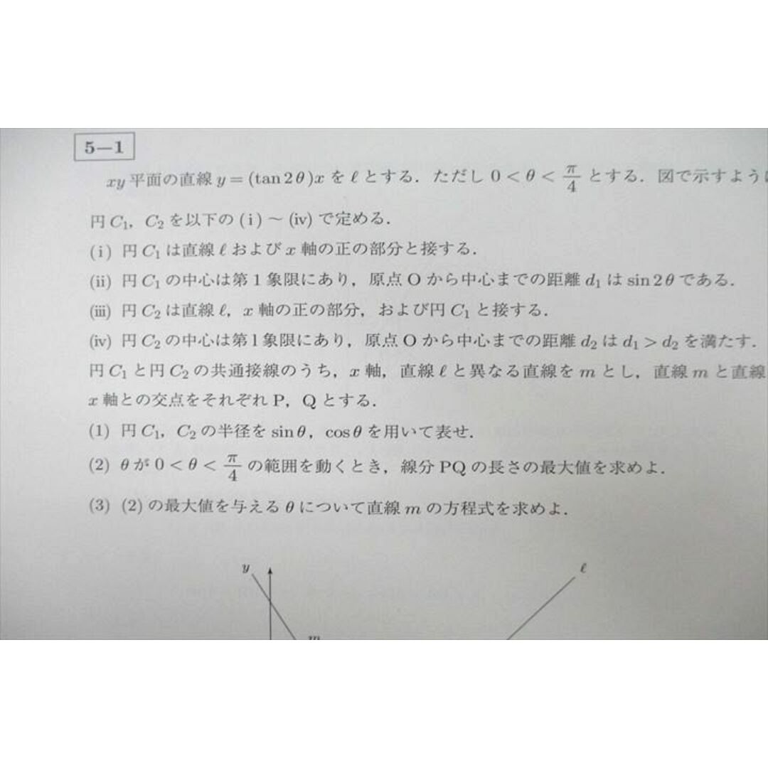 VB25-022 駿台 筑波大理系数学研究 第1〜13回 テスト計13回分セット【書き込みなし】 2022 後期 11m0D