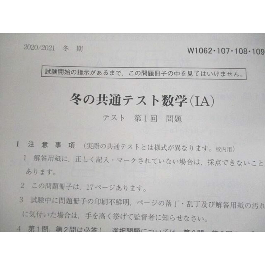 VB12-043 駿台 冬の共通テスト数学(IA/IIB) テキスト通年セット/テスト23回分付 2020 計2冊 24S0D