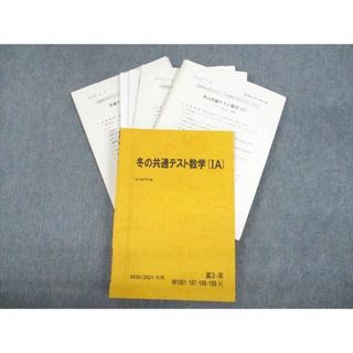 VB12-043 駿台 冬の共通テスト数学(IA/IIB) テキスト通年セット/テスト23回分付 2020 計2冊 24S0D