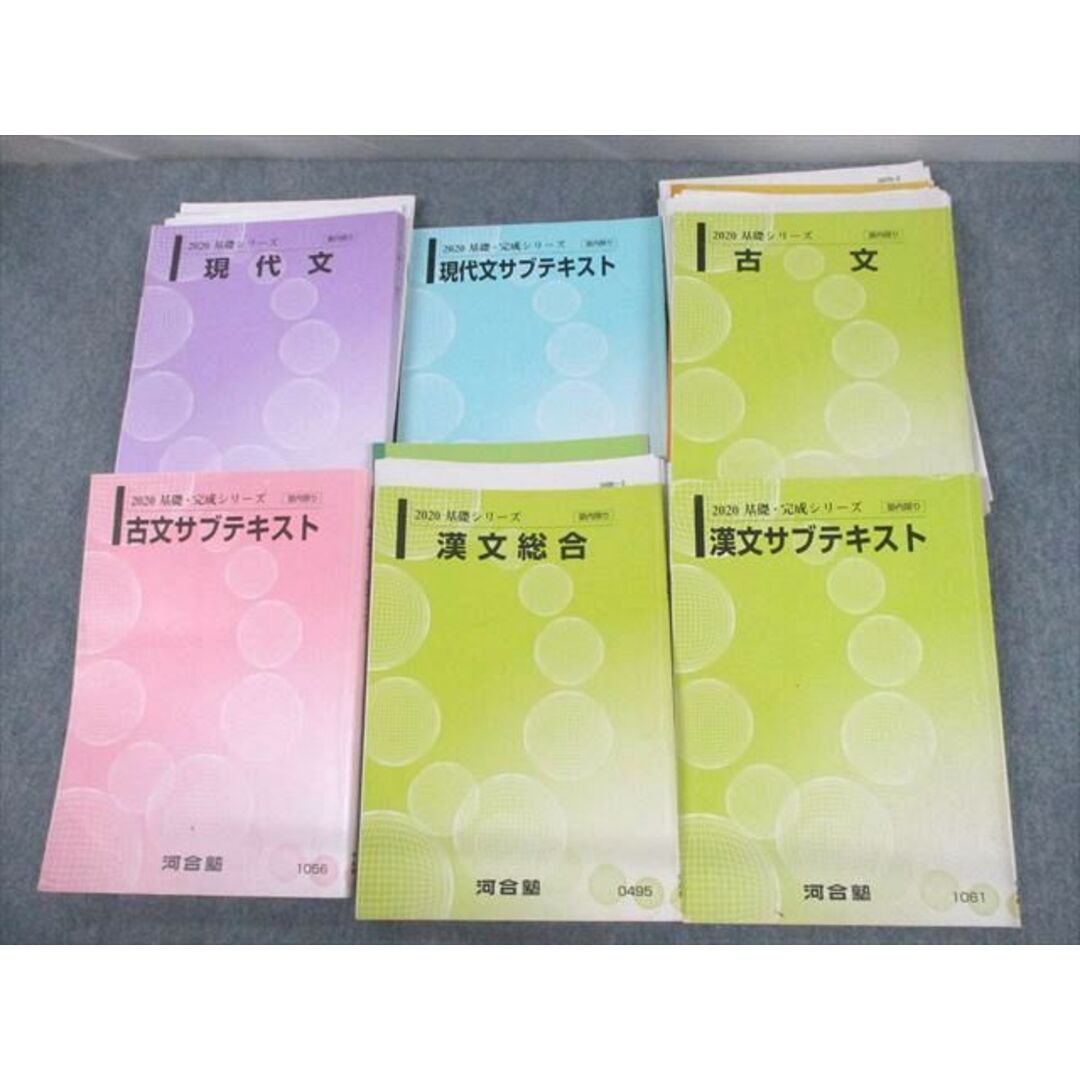 VB11-053 河合塾 現代文/古文/漢文/サブテキスト テキスト通年セット/テスト9回分付 2020 計6冊 78R0D