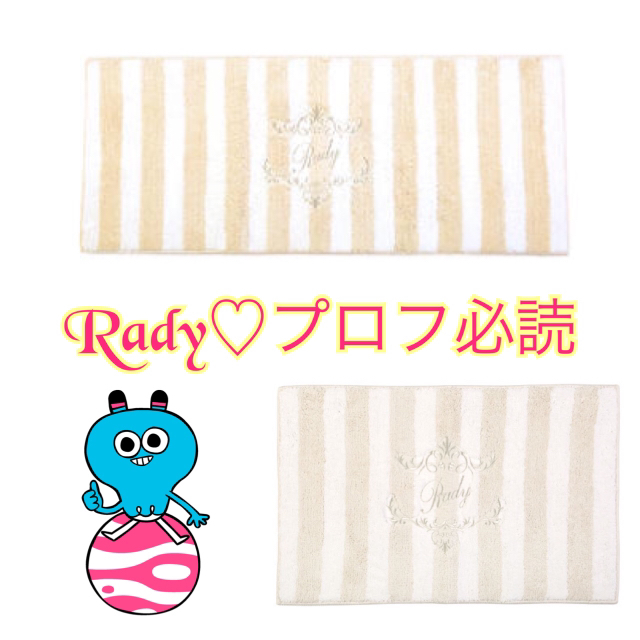 Rady(レディー)のありか様♡12日までお取り置き♡ インテリア/住まい/日用品のラグ/カーペット/マット(玄関マット)の商品写真