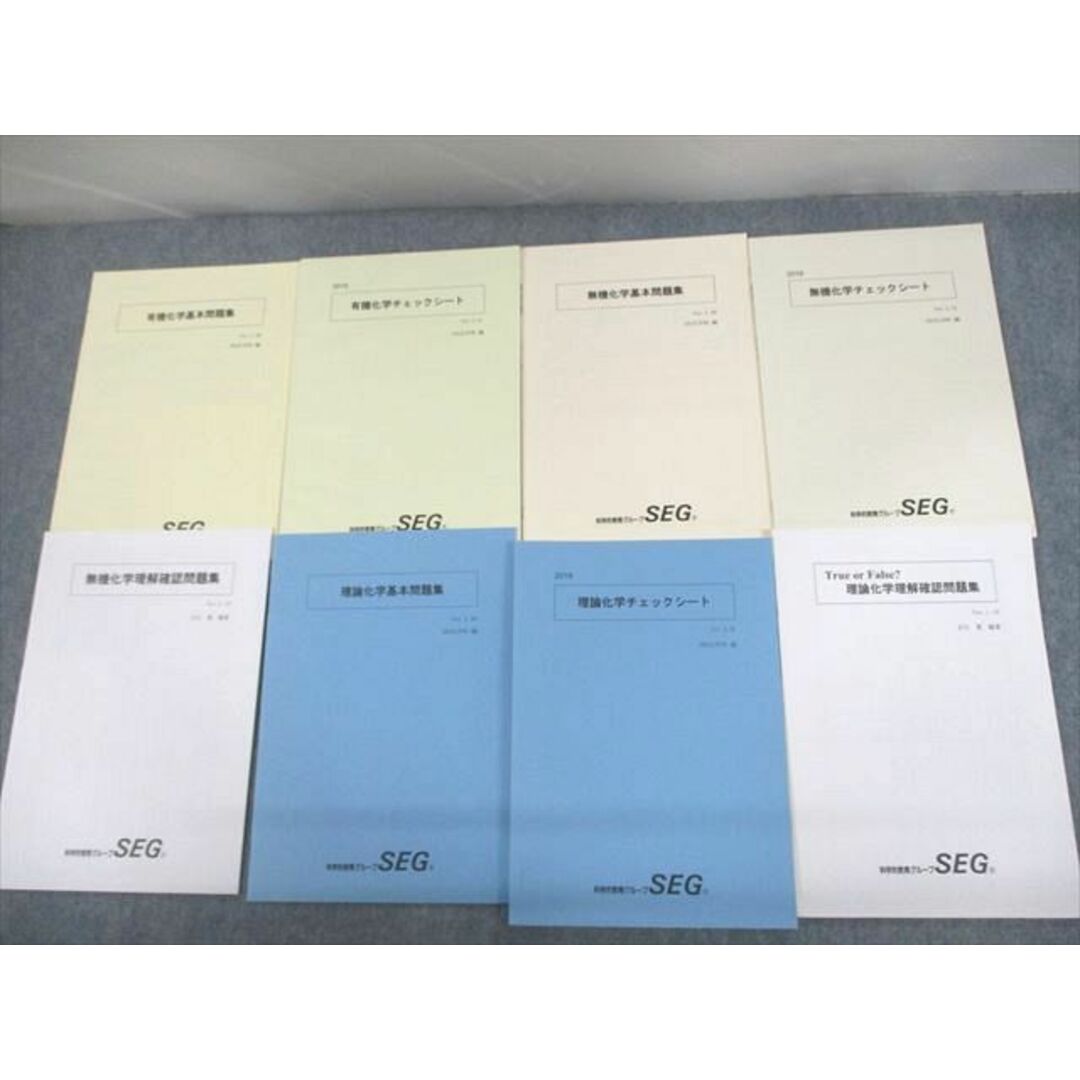 VB11-057 SEG 有機/無機化学/理論化学基本問題集/チェックシート テキスト通年セット 未使用品 2019 計8冊 吉久寛 34M0D