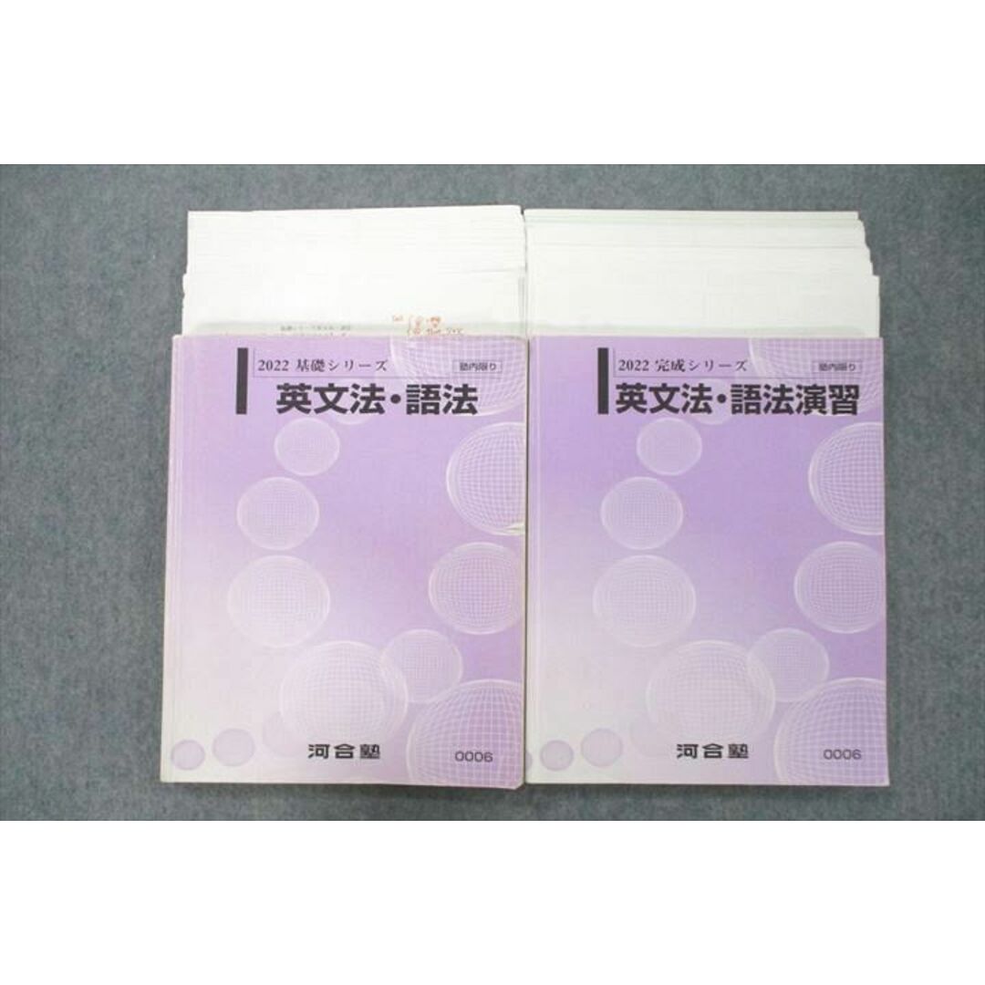 VB25-084 河合塾 英文法・語法/演習 テキスト 2022 基礎/完成シリーズ 計2冊 34S0D