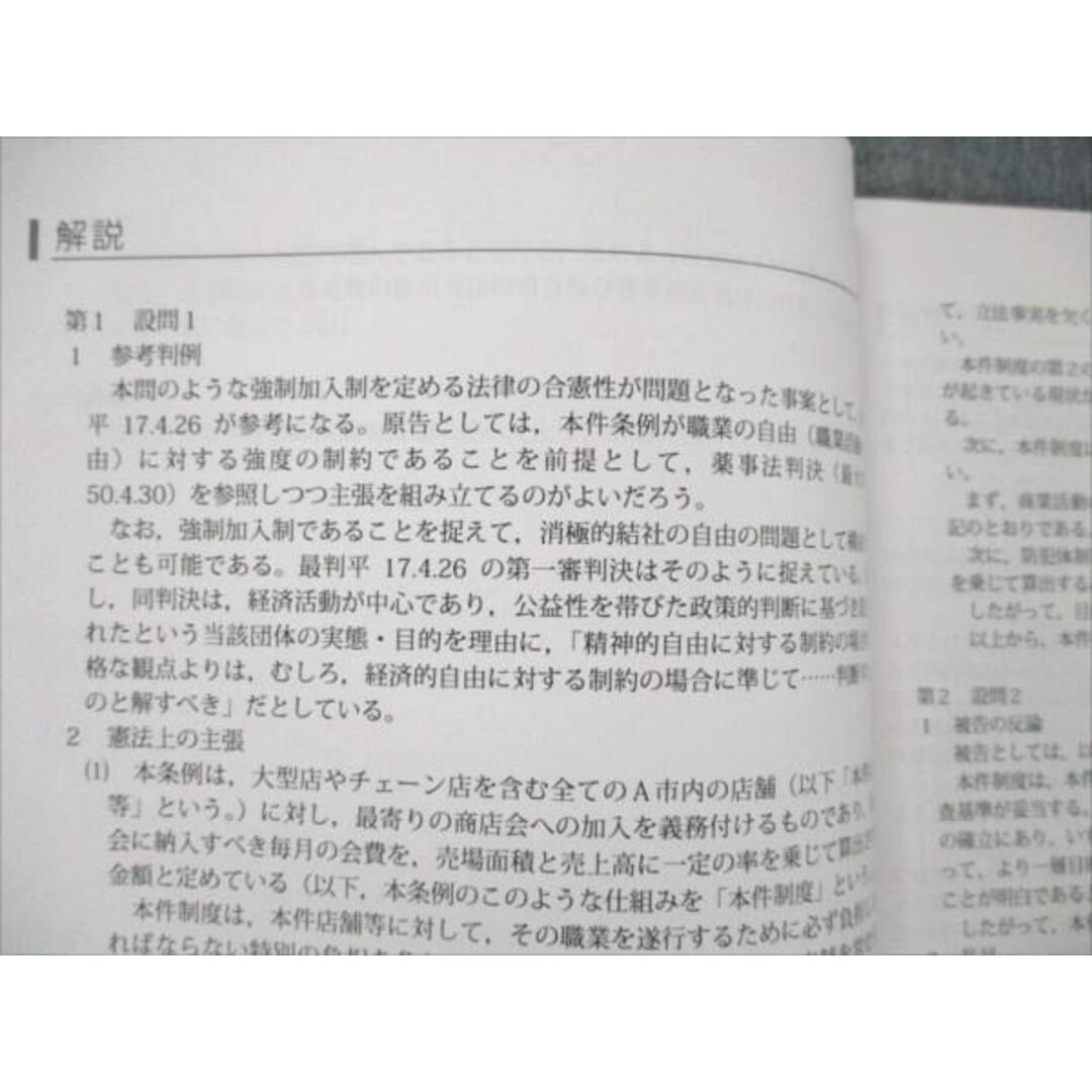 VB19-035 アガルートアカデミー 司法試験 予備試験 論文過去問解析講座 平成26年 2022年合格目標 未使用 04s4D