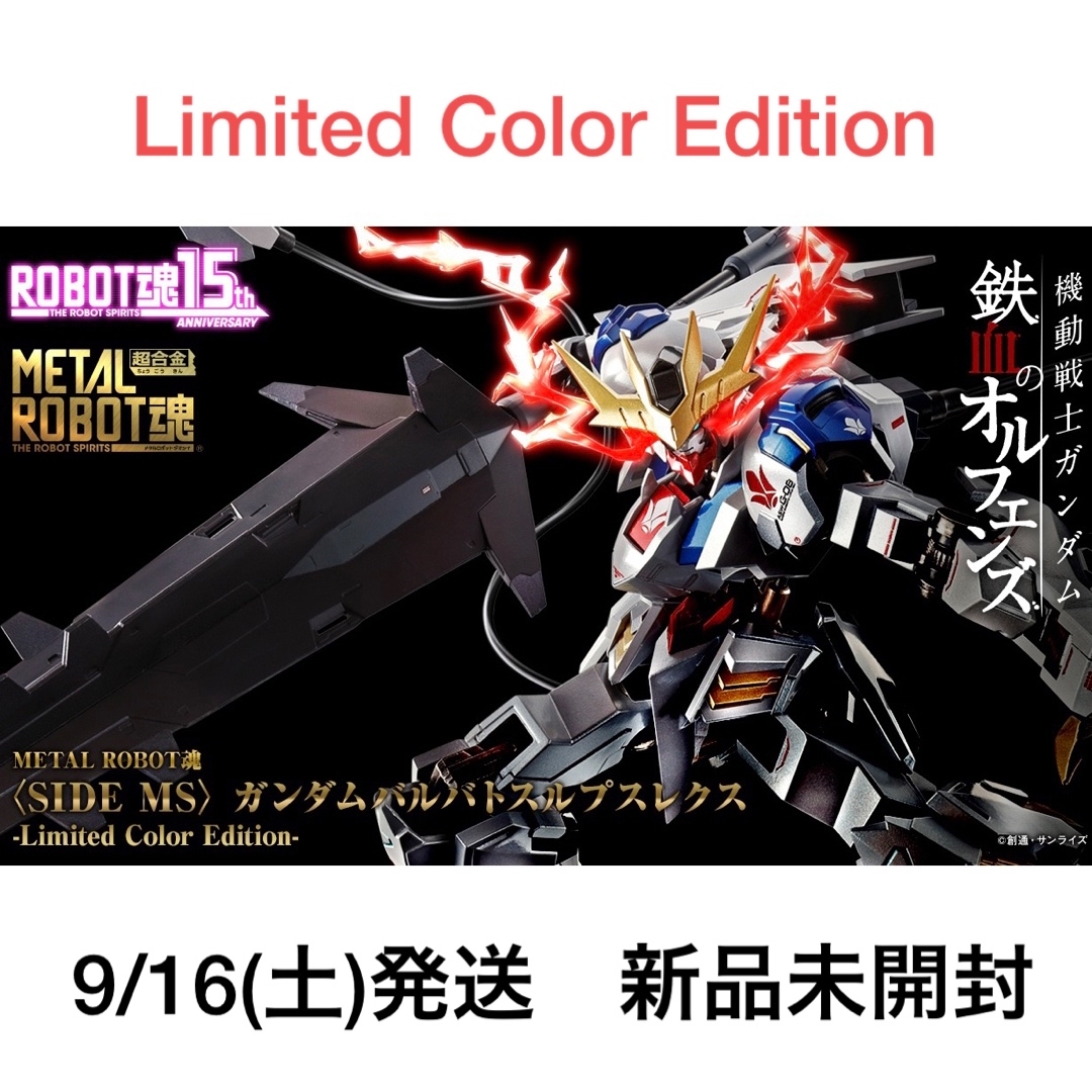 ☆絶版品☆ METAL ROBOT魂 ガンダムバルバトスルプスレクス リミテッド