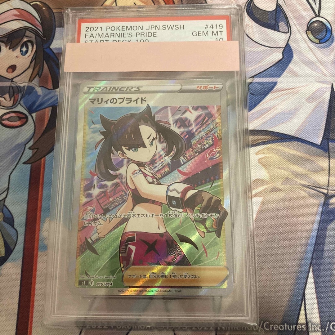ポケモン - 【PSA10】ポケモンカード マリィのプライド