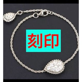 ✨当店最上位✨ブレスレット✨刻印✨ブシュロンやセルパンボエム ✨当店最上位✨ブレスレット✨刻印✨ブシュロンやセルパンボエム