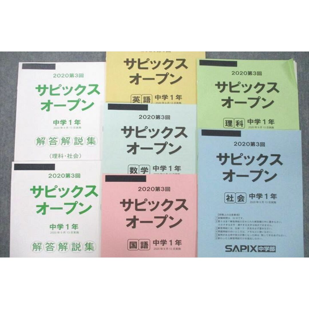 VB26-005 SAPIX 中学1年 第1回 サピックスオープン 英語/数学/国語 2020年5月実施 05s2D