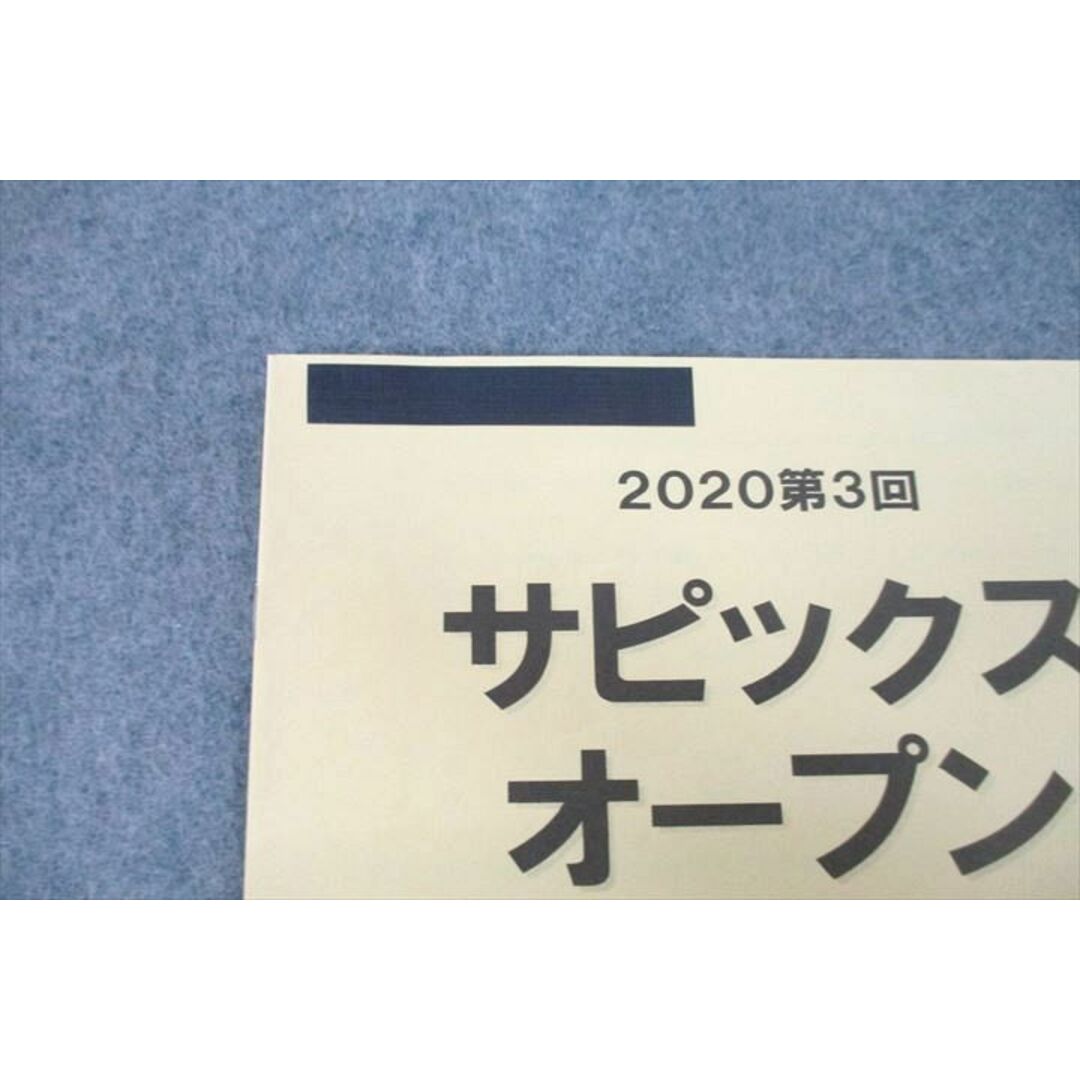 VB26-011 SAPIX 中学1年 第3回 サピックスオープン 国語/英語/数学/理科/社会 2020年9月実施 11s2D