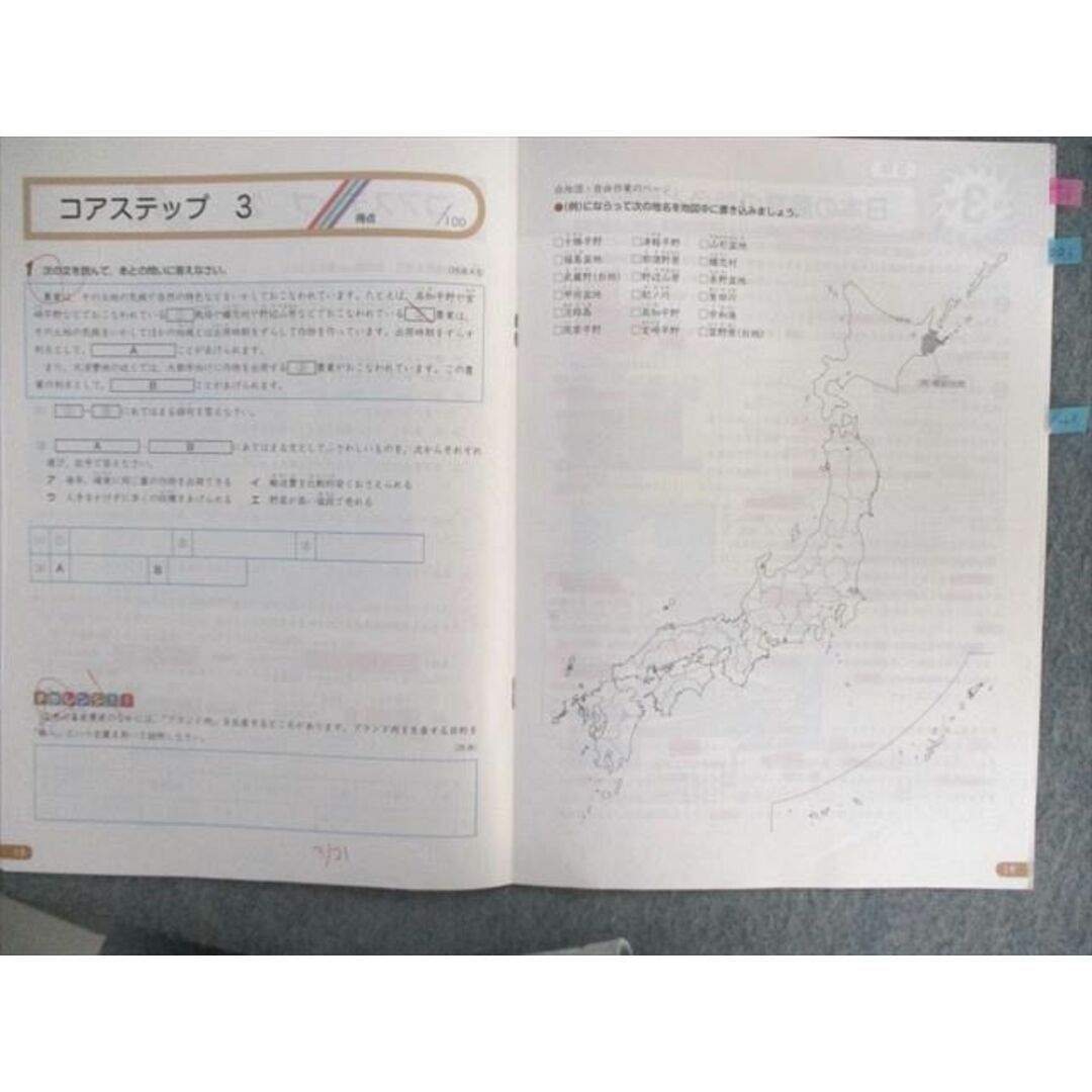 VB02-104 SAPIX 小5 サピックスメソッド コアマスター 社会 通年セット 【計15回分】 2020 45M2D 4