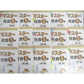 VB02-104 SAPIX 小5 サピックスメソッド コアマスター 社会 通年セット ...