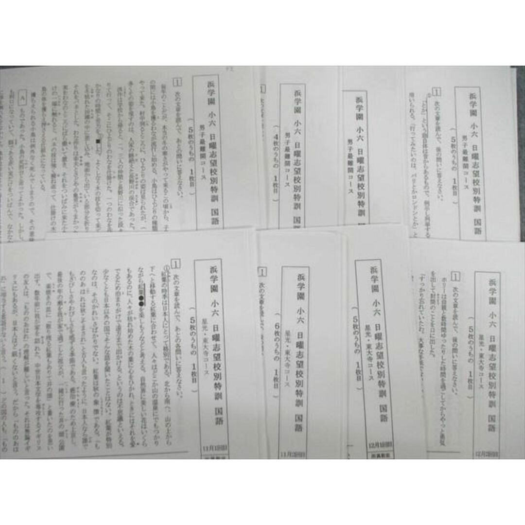 VB02-087 浜学園 小6 国語 星光・東大寺コース 日曜志望校別/入試直前特訓問題集など 【テスト計8回分付き】 2022 計5冊 38M2D 2