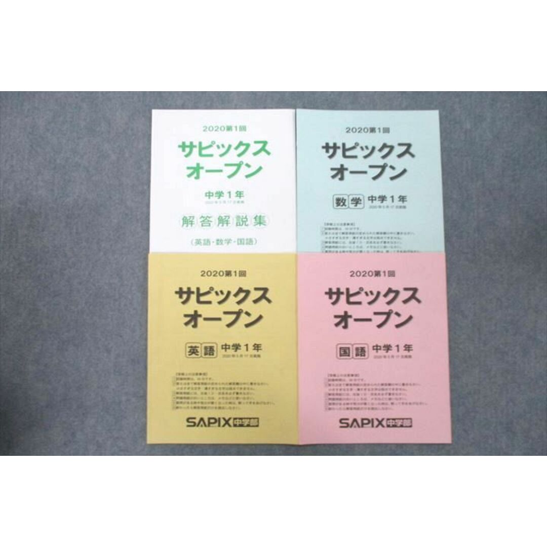 VB26-011 SAPIX 中学1年 第3回 サピックスオープン 国語/英語/数学/理科/社会 2020年9月実施 11s2D