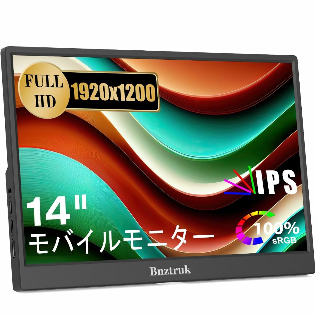 14インチ 自立型モバイルモニター Bnztruk 高輝度400nitsポータブ ...