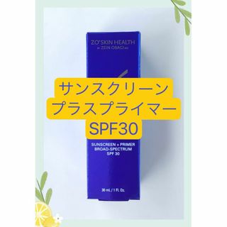 ゼオスキン　サンスクリーンプラスプライマーSPF30 PA+++ 新品未使用