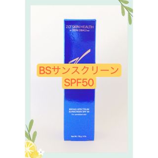 Obagi - 【匿名配送】BSサンスクリーンSPF50 ゼオスキン ZOSKIN 日焼け