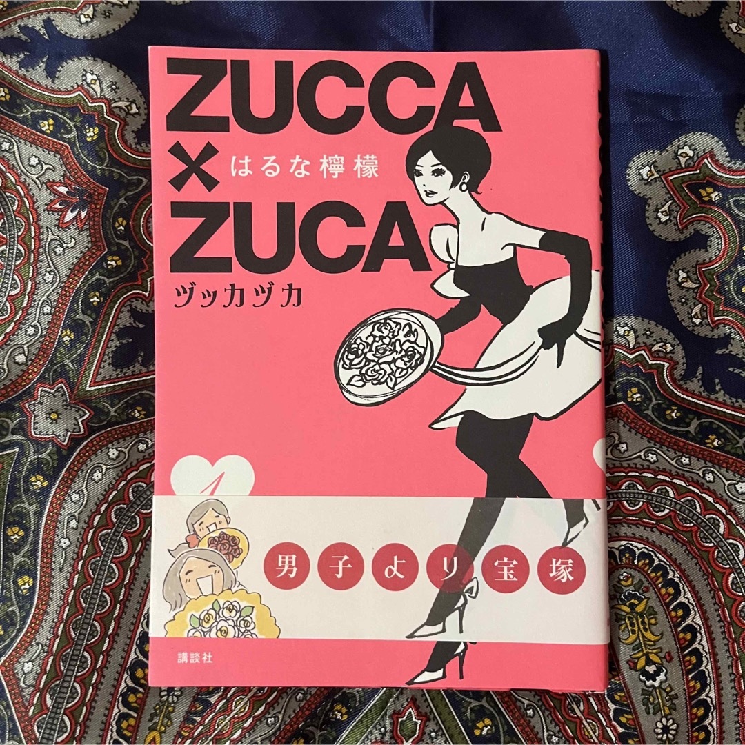 Zucca×zuca 1巻 エンタメ/ホビーの漫画(青年漫画)の商品写真