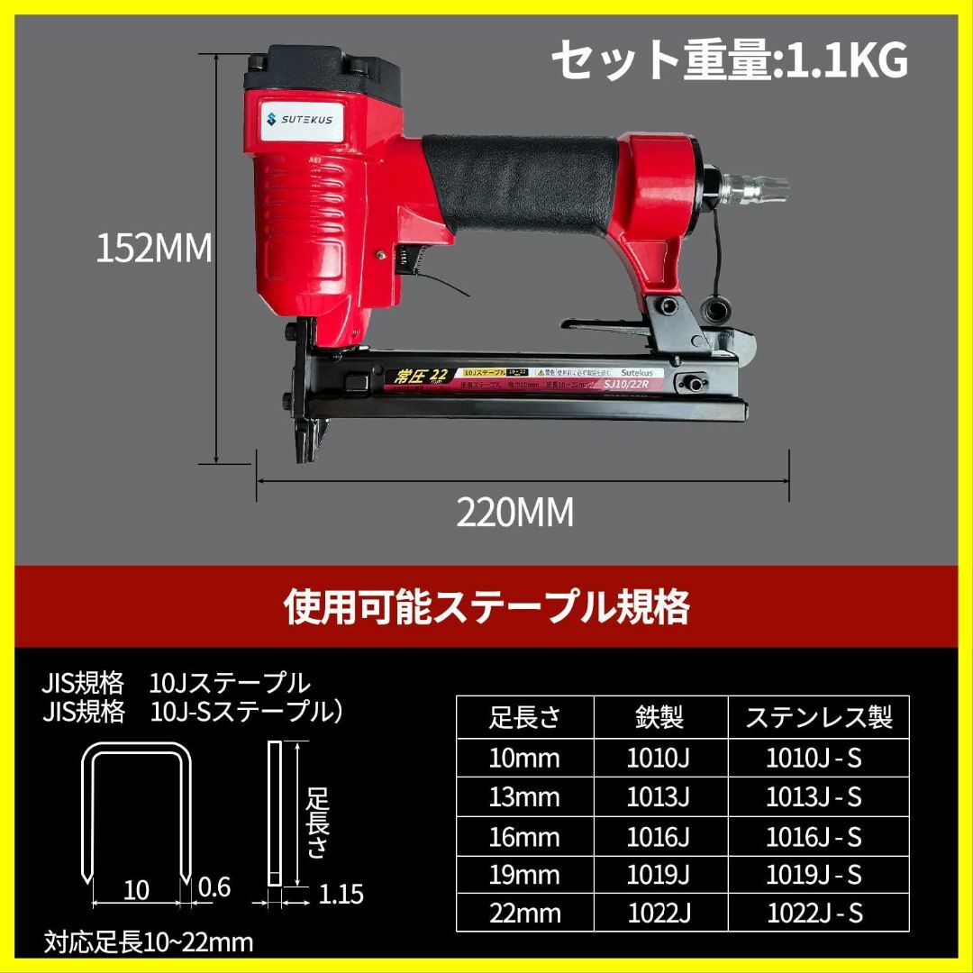 【特価セール】Sutekus ステープル エアータッカー 10J規格 足長10～ 2