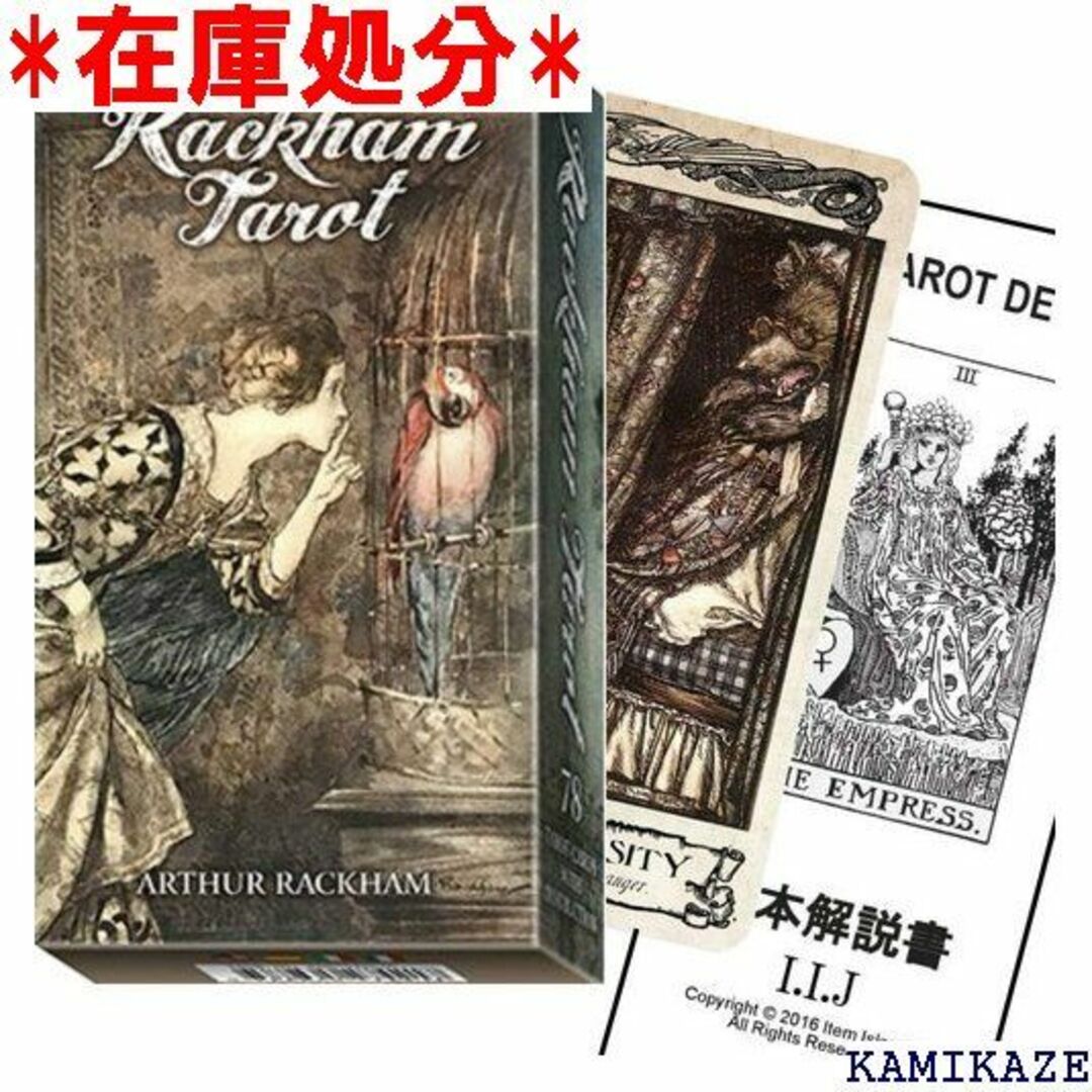 ☆送料無料 I.I.J 風変わりな絵画調 ラッカム タロッ m Tarot 55