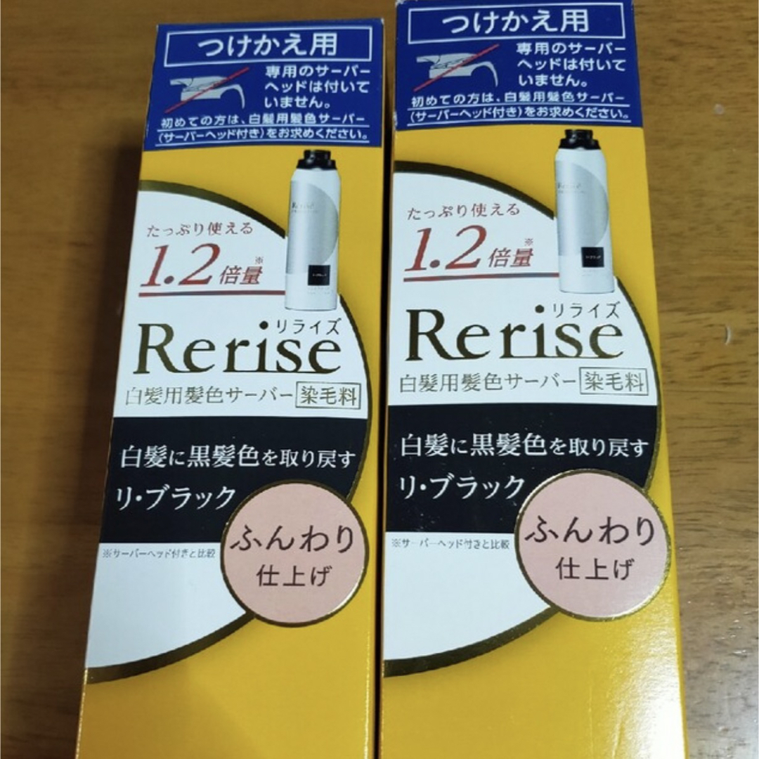 花王リライズ　リ.ブラック ふんわり仕上げ 190グラム✖️2本