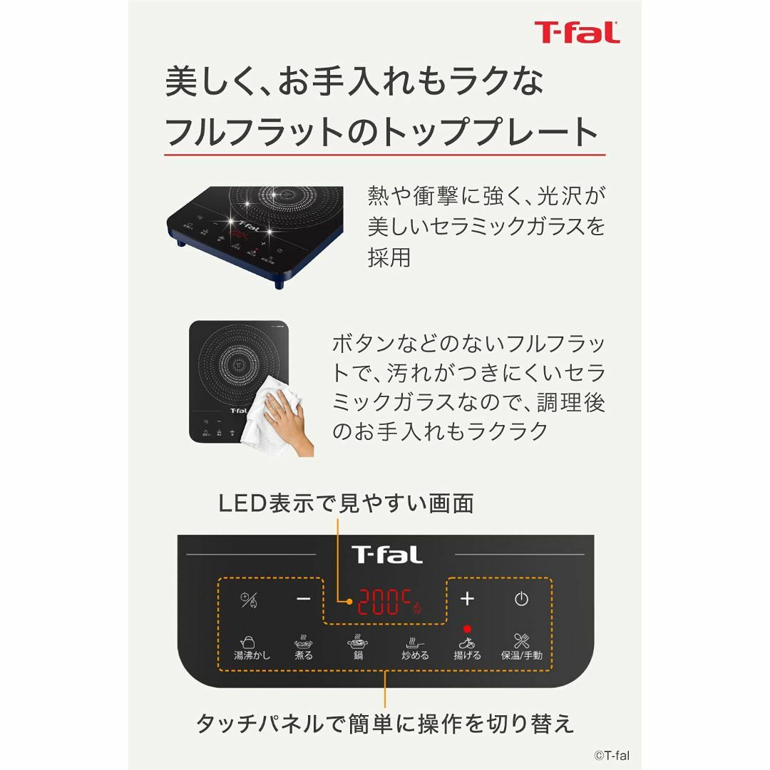 ティファール 卓上IH調理器 卓上IHコンロ 1400W タッチパネル 6つの調