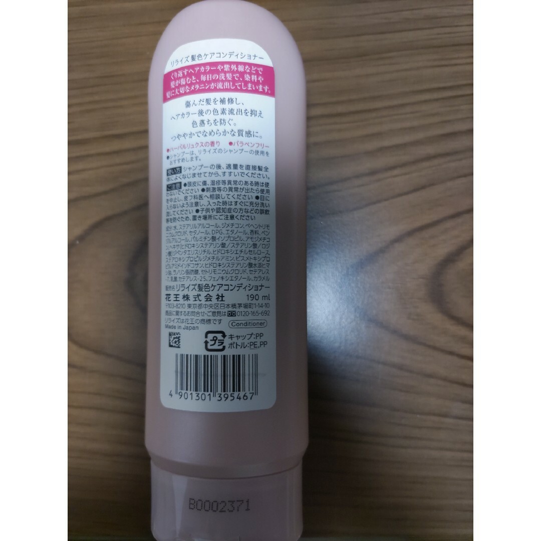 Rerise（KAO）(リライズ)のブローネ リライズ 髪色ケアコンディショナー(190ml) コスメ/美容のヘアケア/スタイリング(コンディショナー/リンス)の商品写真