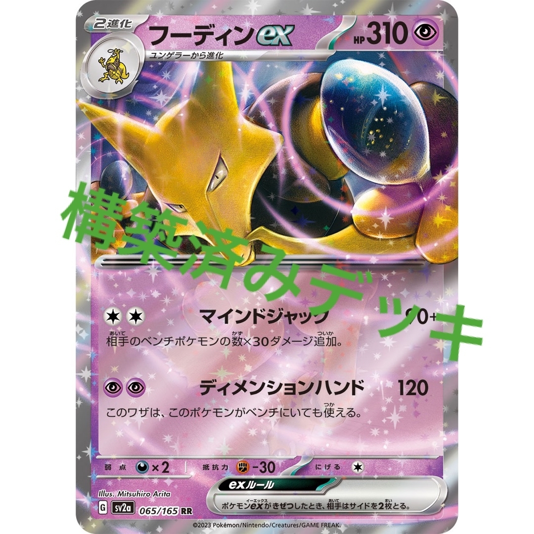 大特価！構築済みデッキ フーディンクチートデッキ ポケモンカード