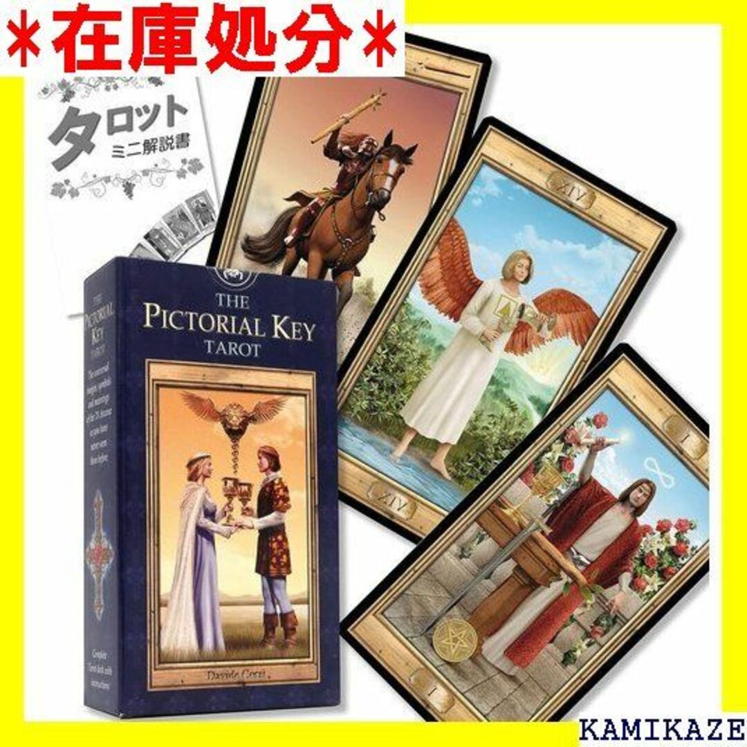 ☆送料無料 ピクトリアル キー タロット タロット占い解説書付き 41