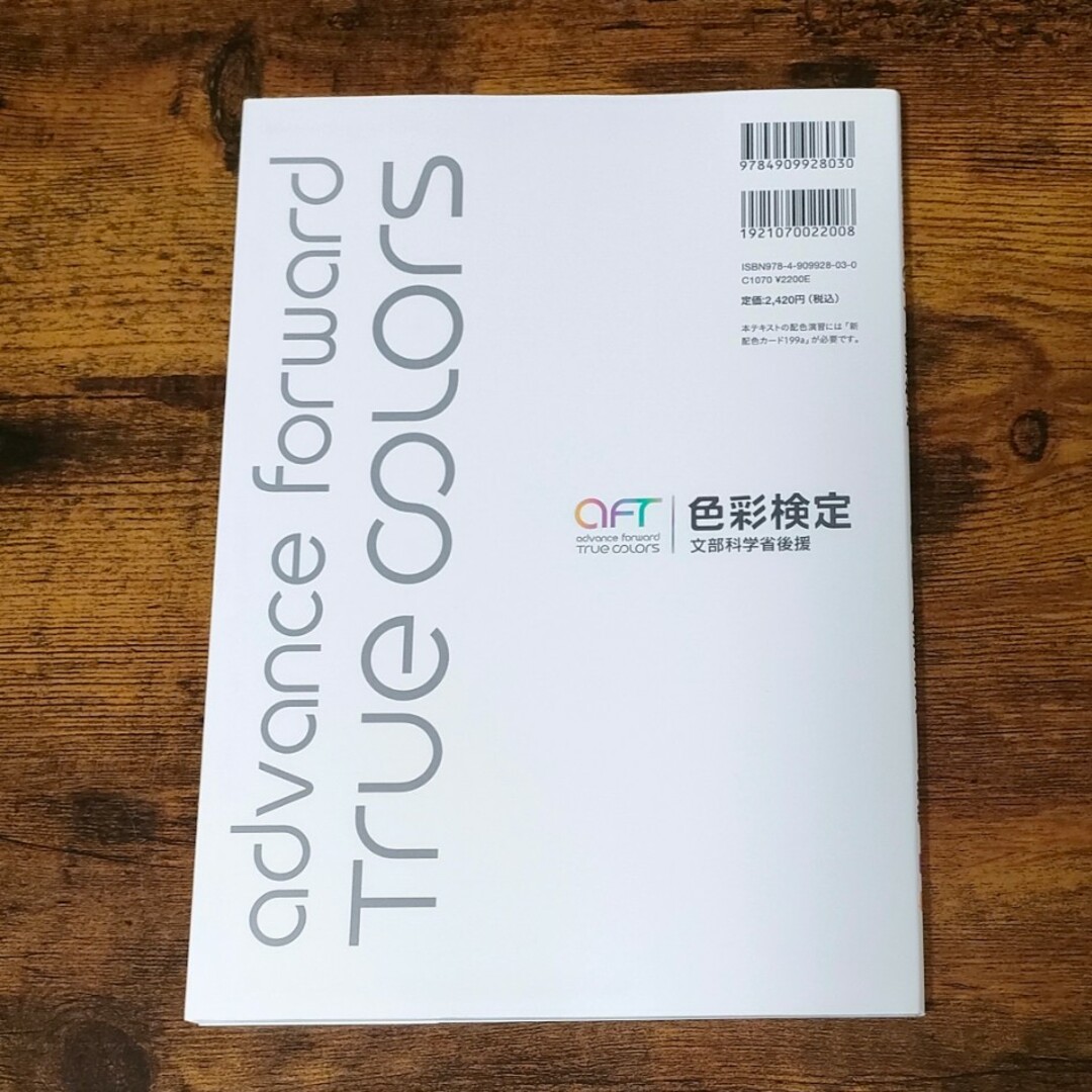 色彩検定　文部科学省後援　公式テキスト　3級編 エンタメ/ホビーの本(語学/参考書)の商品写真