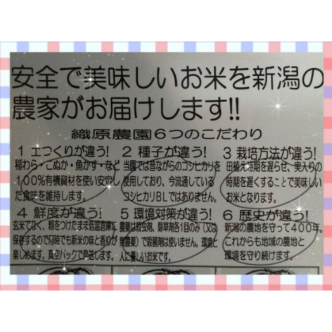 無農薬米新潟県産コシヒカリ