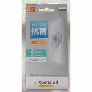 エレコム(ELECOM)のXperia 5 II フィルム 抗菌・抗ウイルス 239(保護フィルム)