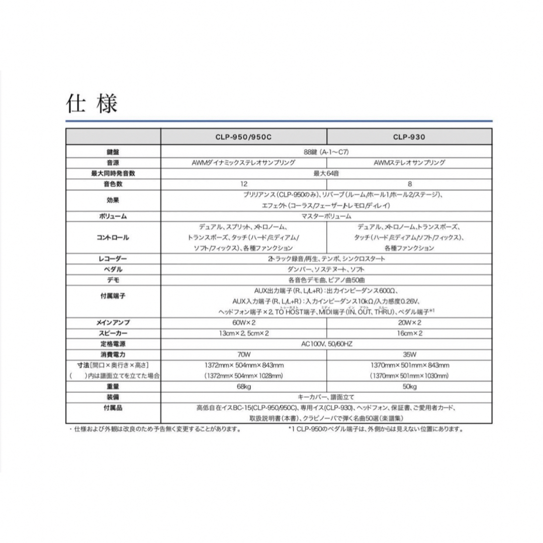 【値下げ】YAMAHA電子ピアノクラビノーバ CLP-930 88鍵盤 椅子付