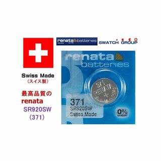 【プラピンセット付】スイス製　renata　SR920SW (371) 1個(その他)