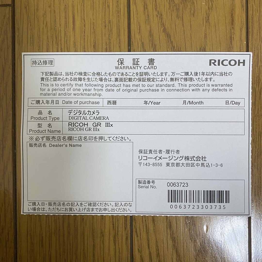 新品未使用　RICOH GR Ⅲx