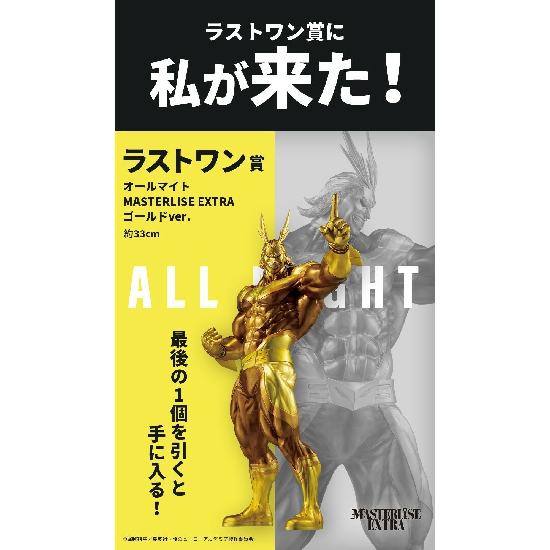 集英社(シュウエイシャ)のヒロアカ一番くじ ラストワン賞 ハンドメイドのおもちゃ(フィギュア)の商品写真