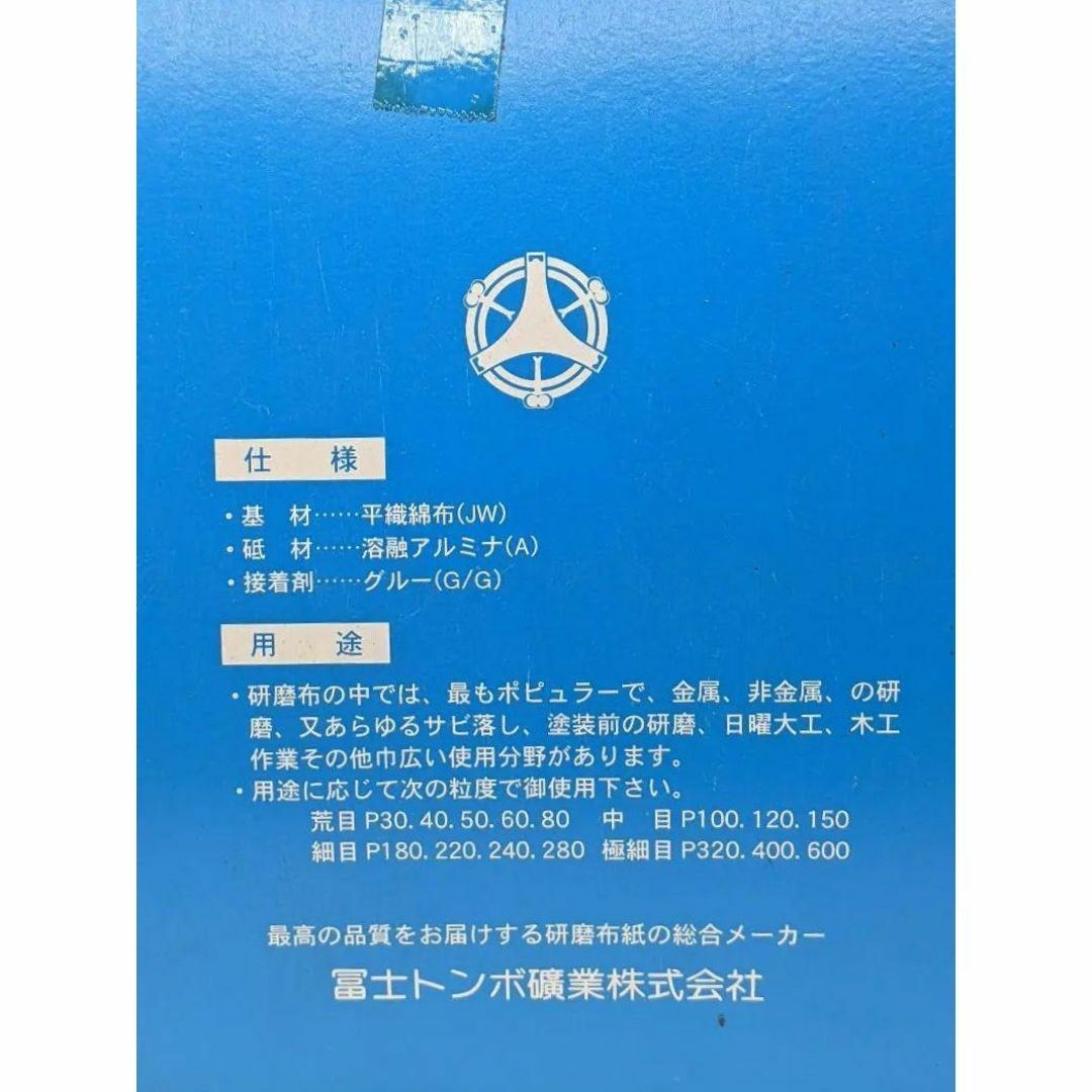 冨士トンボ 《研磨布 #600》 50枚 ※推奨使用期限切