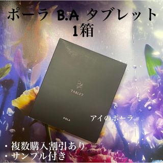 POLA   BA  タブレット(2粒入× 90包)3ヶ月分　箱無し