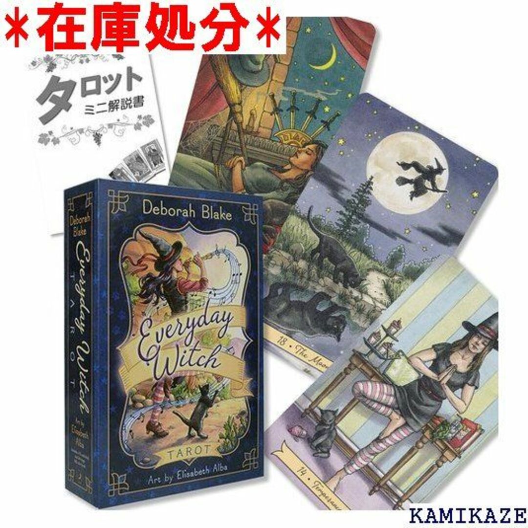 ☆送料無料 エブリデイ ウィッチ タロット 特製ボックス入 占い解説書付き 76