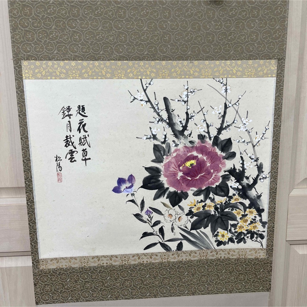 掛け軸 浜田松陽 四季草花 掛軸 一間床 丈の短い掛軸 3