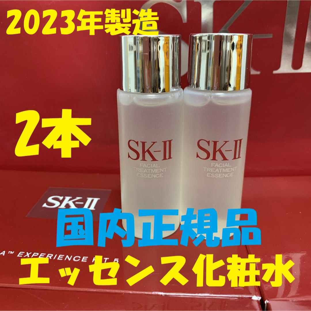 2本セットで60ml SK-II エスケーツー トリートメントエッセンス　化粧水