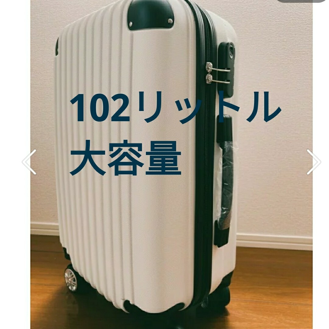 大容量102L 新品 スーツケース Lサイズ XLサイズ相当 ネイビー